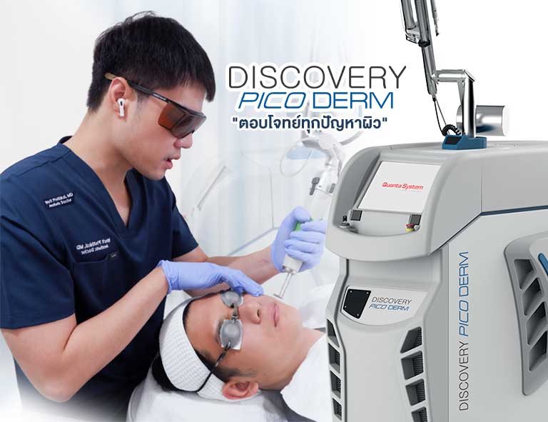 Dr. Jun Clinic หมอจุนคลินิก Discovery Pico Derm