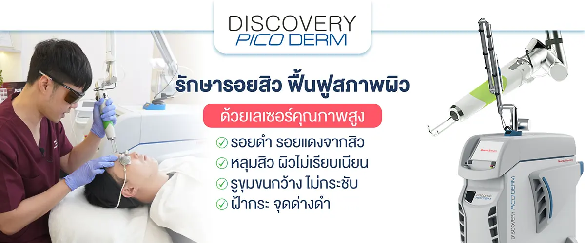 Discovery Pico Derm