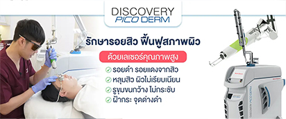 Discovery Pico Laser