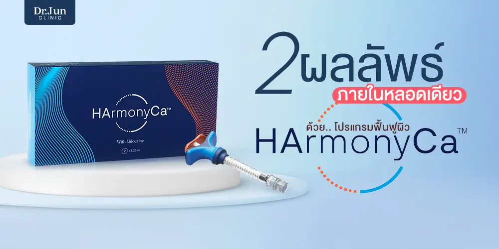 HArmonyCa