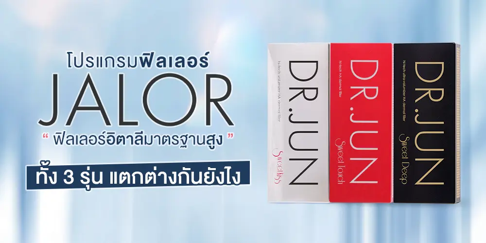ฟิลเลอร์ Jalor